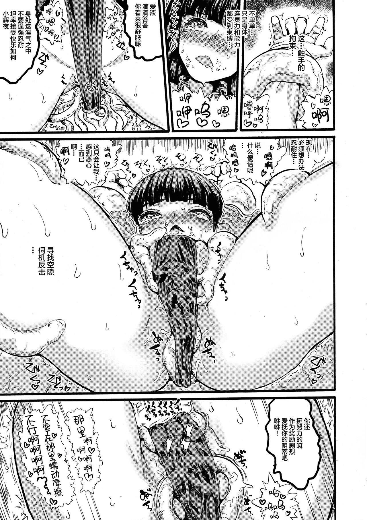 (C96) [くまのもり (隈太郎)] MAGICAL BREAK END (東方Project) [中国翻訳]