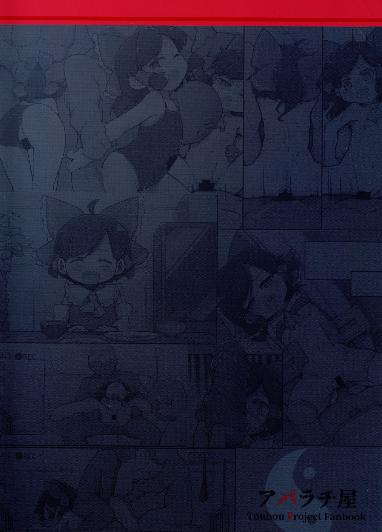(例大祭18) [Aparachiya (kabu)] 博麗の巫女外界堕ちウラ〇〇強制撮影 (東方Project)
