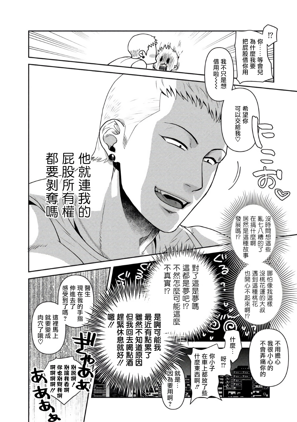 [明美] おじさんラブハメワゴン 第1-2話 [中国翻訳] [DL版]