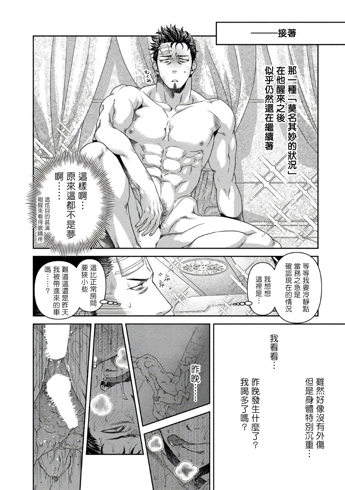 [明美] おじさんラブハメワゴン 第1-2話 [中国翻訳] [DL版]