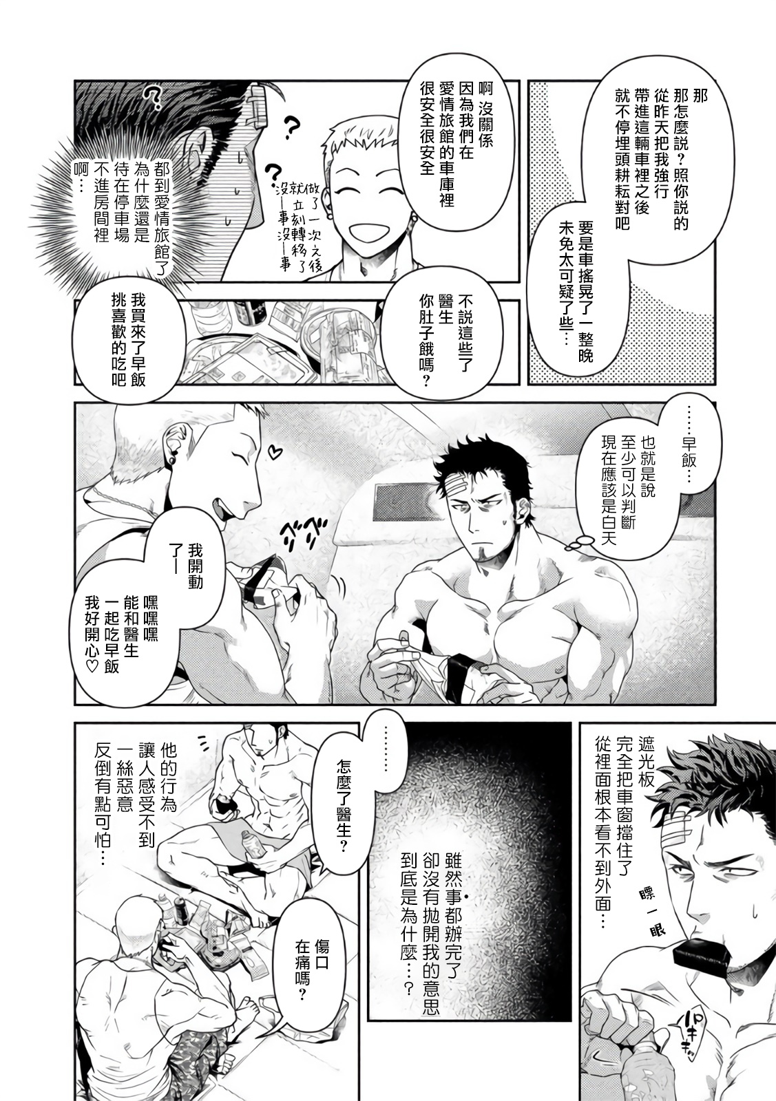 [明美] おじさんラブハメワゴン 第1-2話 [中国翻訳] [DL版]