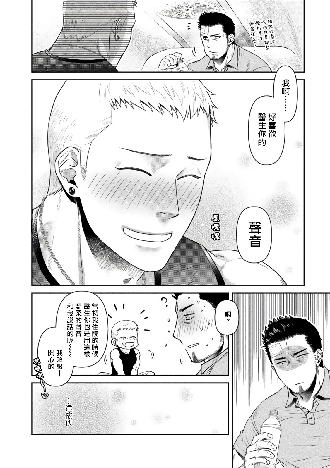 [明美] おじさんラブハメワゴン 第1-2話 [中国翻訳] [DL版]