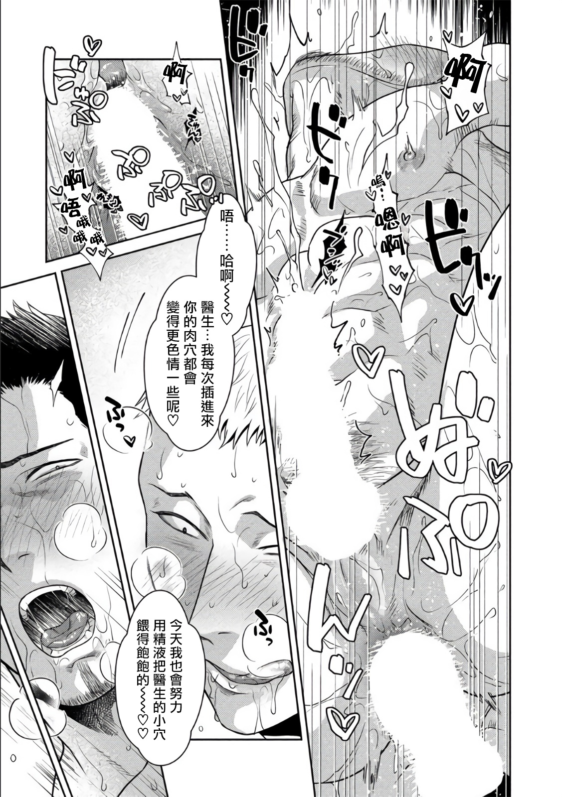 [明美] おじさんラブハメワゴン 第1-2話 [中国翻訳] [DL版]