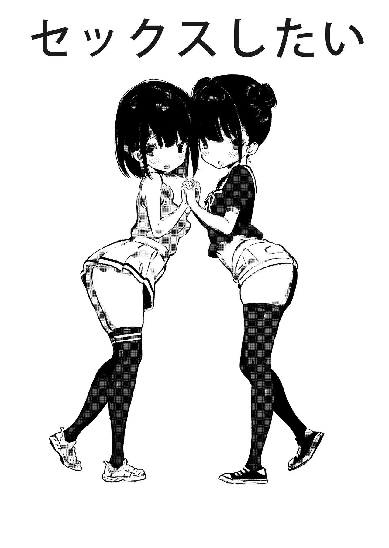 [TOHOORIN (竹取細工)] とにかくセックスしたい [DL版]