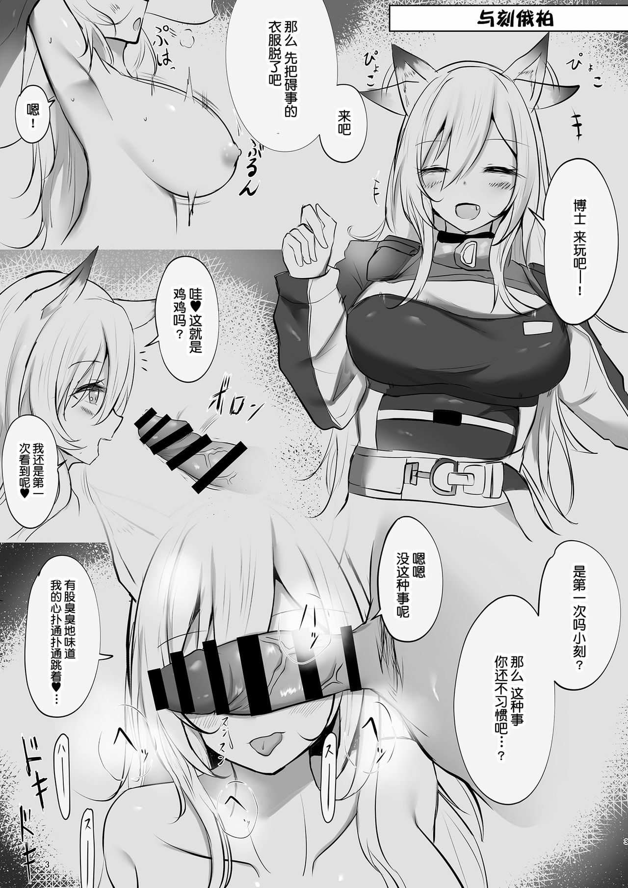 [しゃち (kokihanada)] 夜な夜な扇情作戦記録 (明日方舟) [中国翻訳]