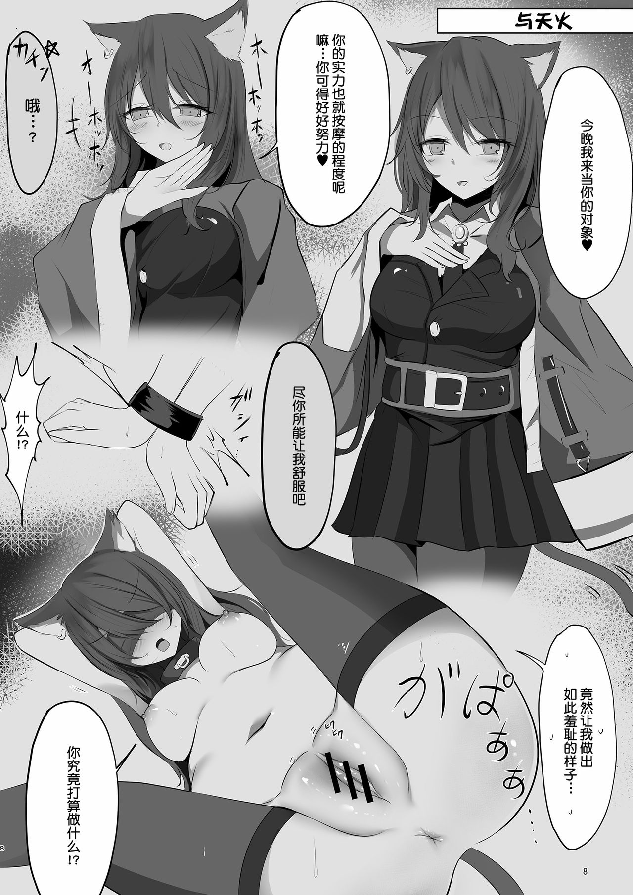 [しゃち (kokihanada)] 夜な夜な扇情作戦記録 (明日方舟) [中国翻訳]