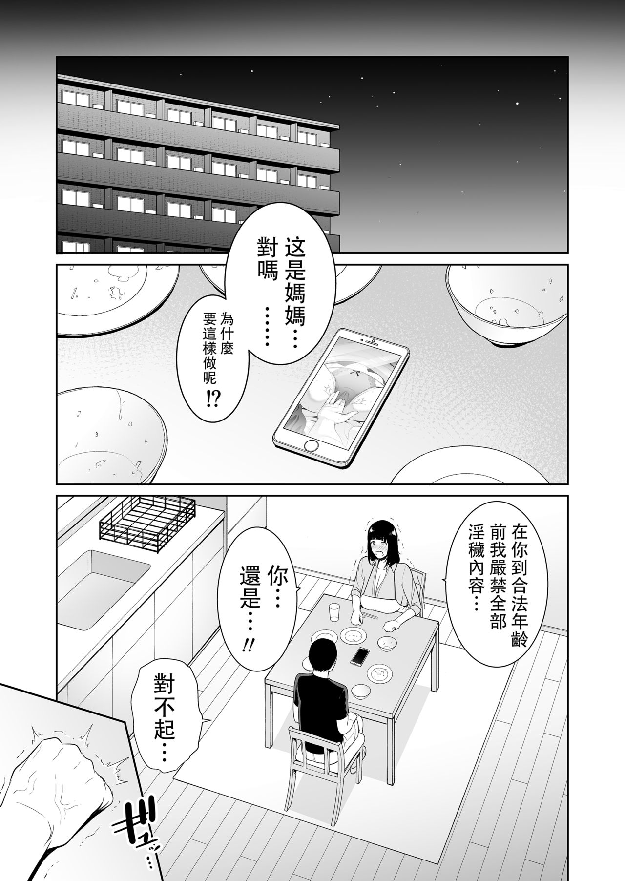 [三崎 (gonza)] 息子に跨る日 ～母と息子のハメ撮り記録～ [中国翻訳]