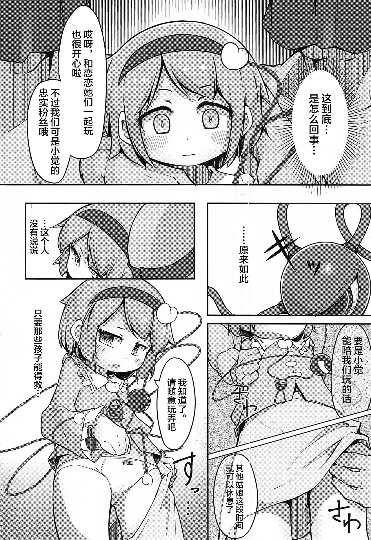 (紅楼夢16) [アパラチ屋 (かぶ)] 地霊殿、取込中 (東方Project) [中国翻訳]