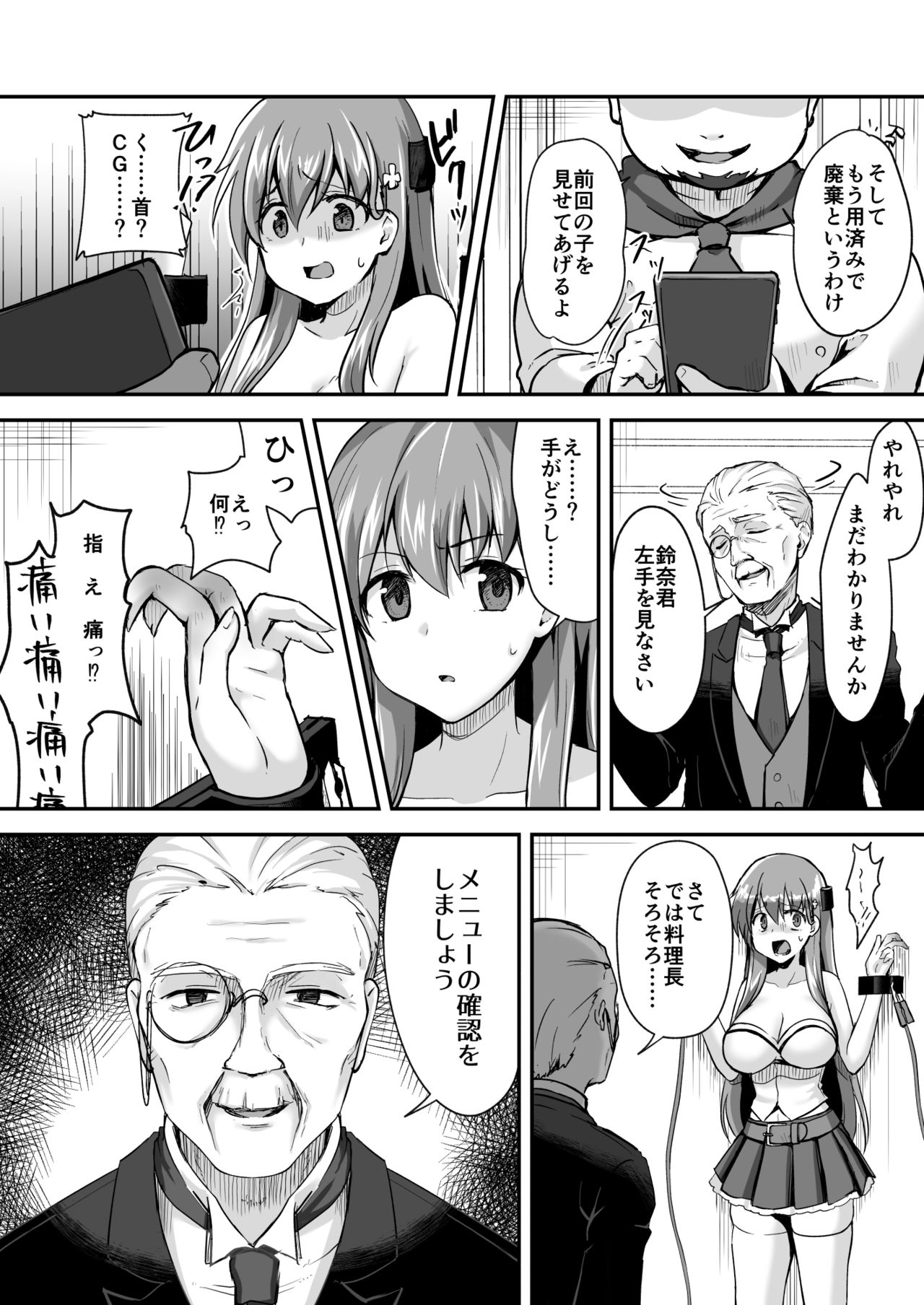 [渡里laboratory] 終わりの偶像 壊されるわたしの目、胸、卵巣、脳みそ、いのち。