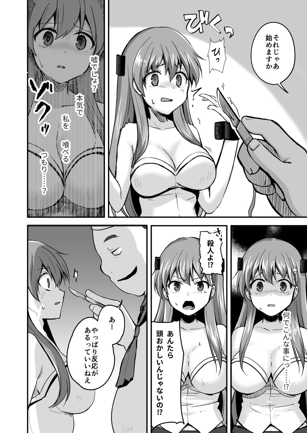 [渡里laboratory] 終わりの偶像 壊されるわたしの目、胸、卵巣、脳みそ、いのち。