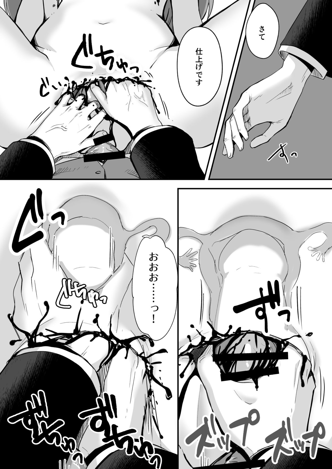 [渡里laboratory] 終わりの偶像 壊されるわたしの目、胸、卵巣、脳みそ、いのち。