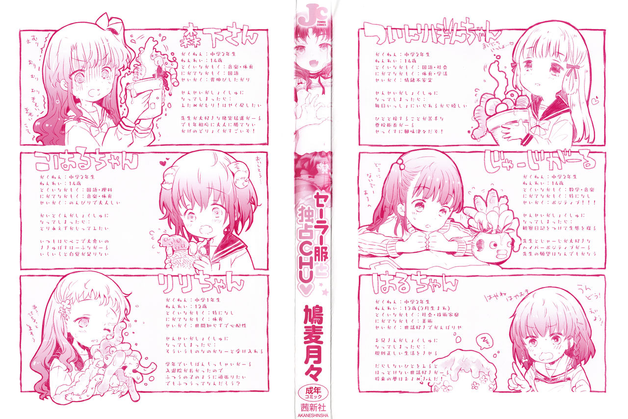 [鳩麦月々] 現代日本にはありがちなこと (セーラー服と独占CHU) [中国翻訳]