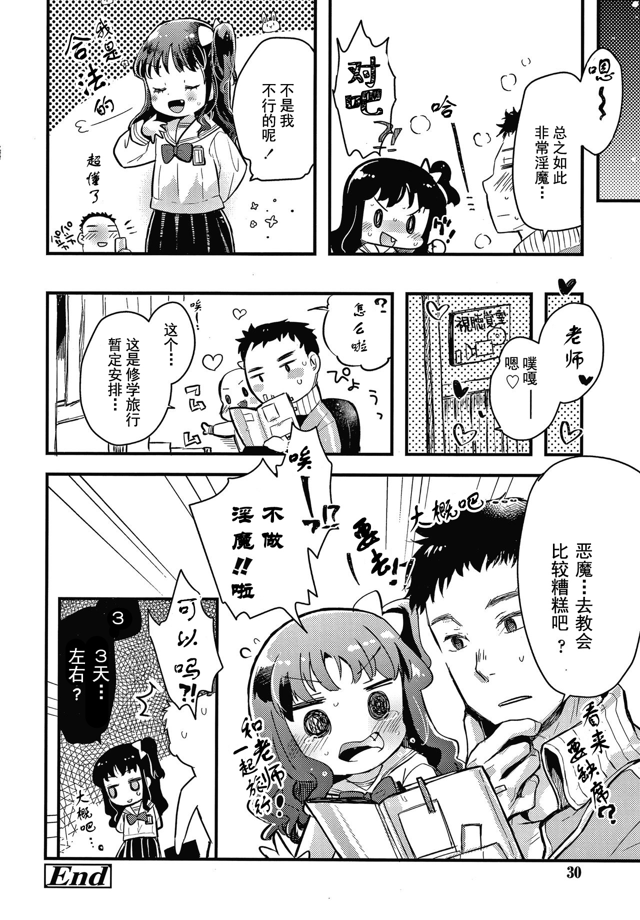 [鳩麦月々] 現代日本にはありがちなこと (セーラー服と独占CHU) [中国翻訳]