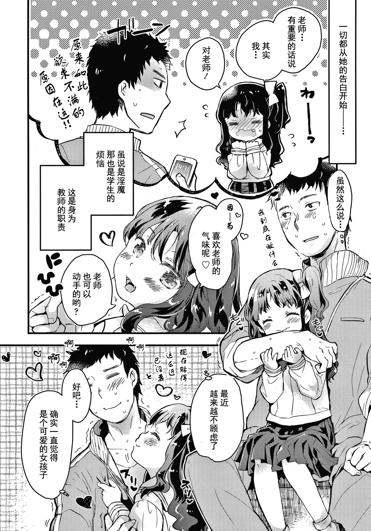 [鳩麦月々] 現代日本にはありがちなこと (セーラー服と独占CHU) [中国翻訳]