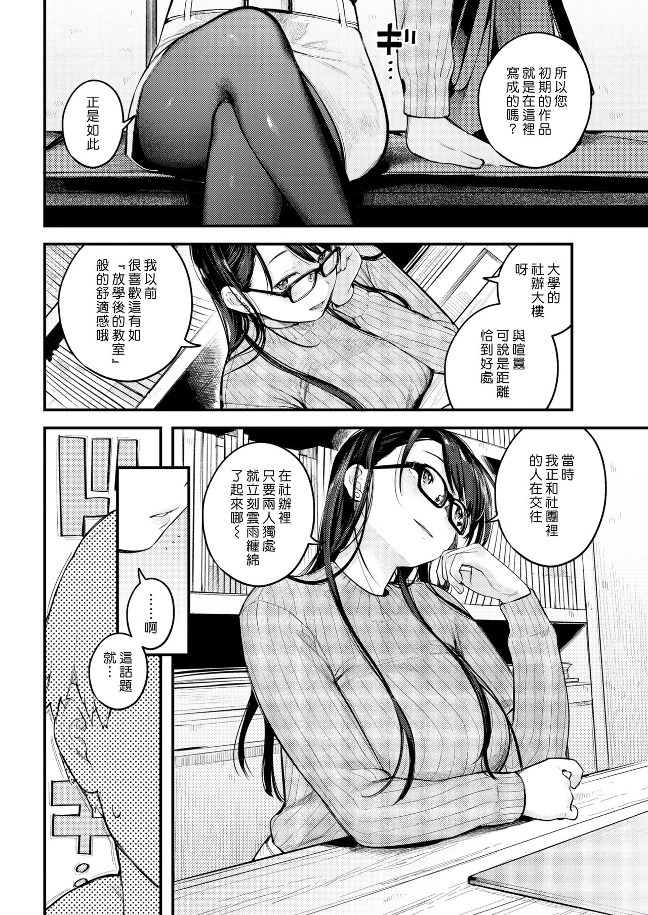[楝蛙] 先生で先輩 (COMIC 快楽天 2021年2月号) [中國翻訳] [DL版]