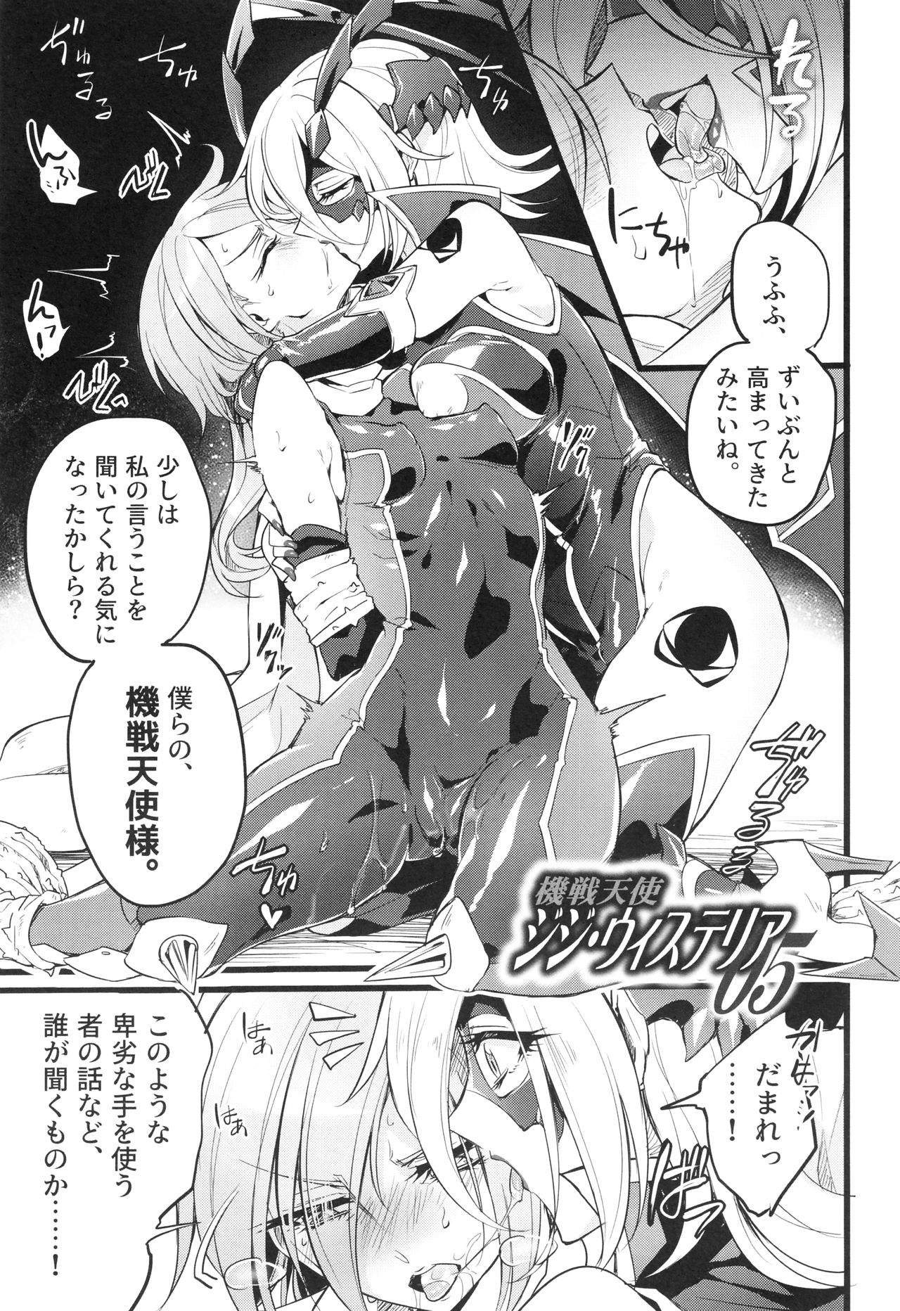 [貧乏ゆすり超特急 (モチマコ)] ウィステリアの戦姫～凌○堕ちする変身ヒロ