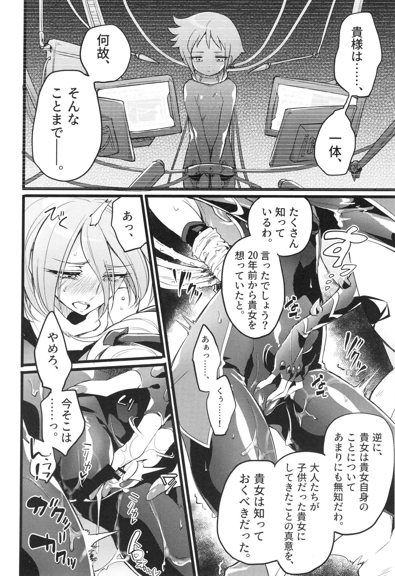 [貧乏ゆすり超特急 (モチマコ)] ウィステリアの戦姫～凌○堕ちする変身ヒロ