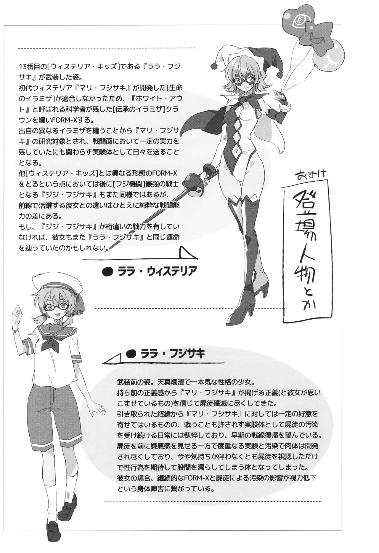 [貧乏ゆすり超特急 (モチマコ)] ウィステリアの戦姫～凌○堕ちする変身ヒロ