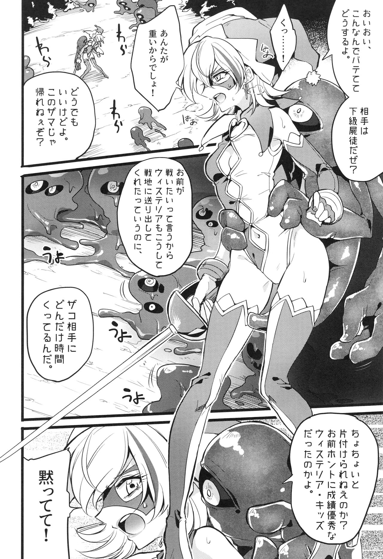 [貧乏ゆすり超特急 (モチマコ)] ウィステリアの戦姫～凌○堕ちする変身ヒロ