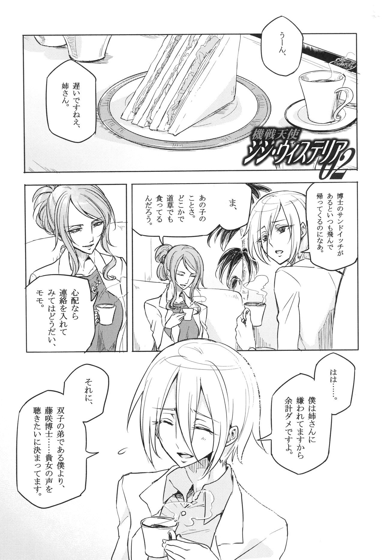 [貧乏ゆすり超特急 (モチマコ)] ウィステリアの戦姫～凌○堕ちする変身ヒロ