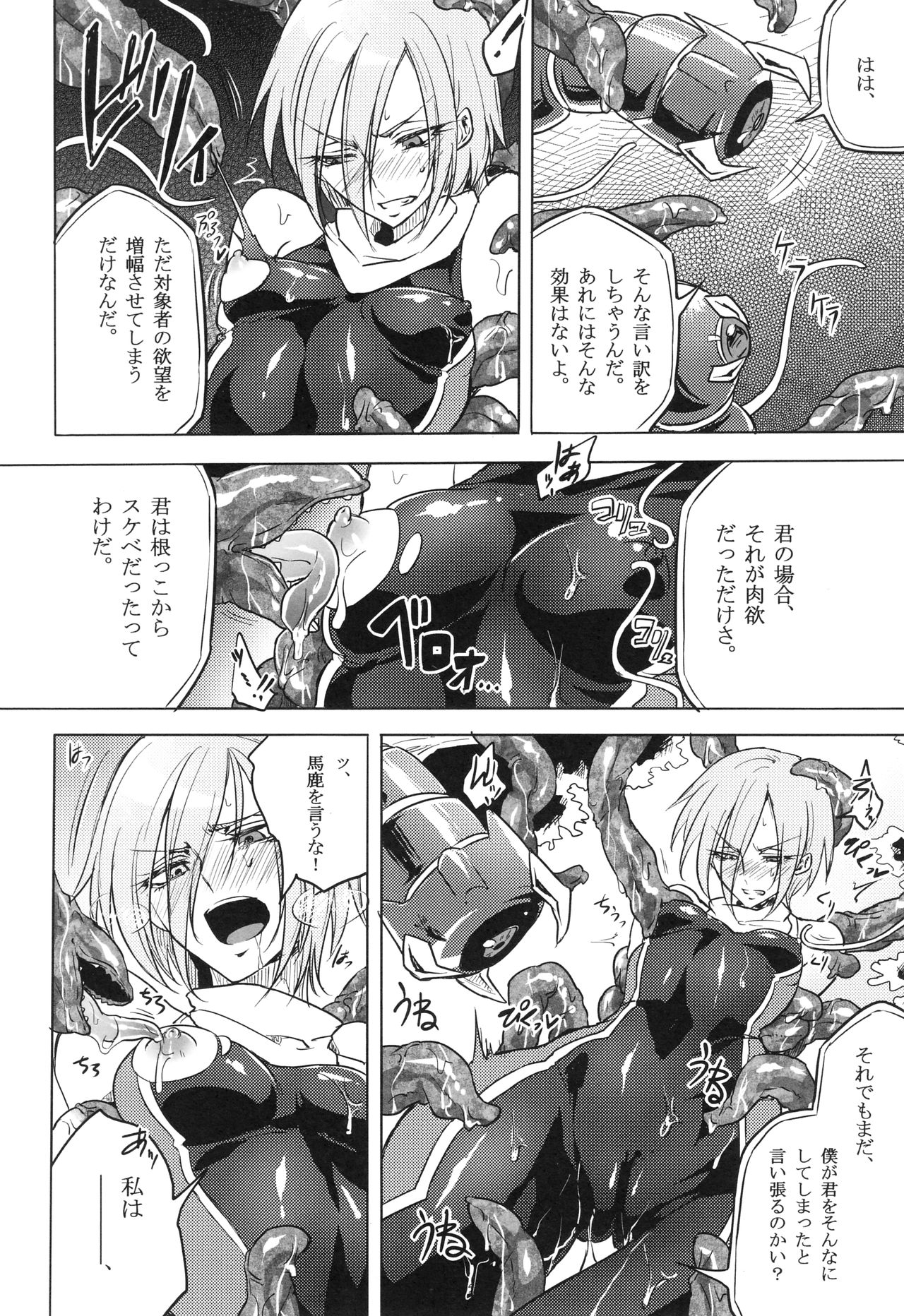 [貧乏ゆすり超特急 (モチマコ)] ウィステリアの戦姫～凌○堕ちする変身ヒロ