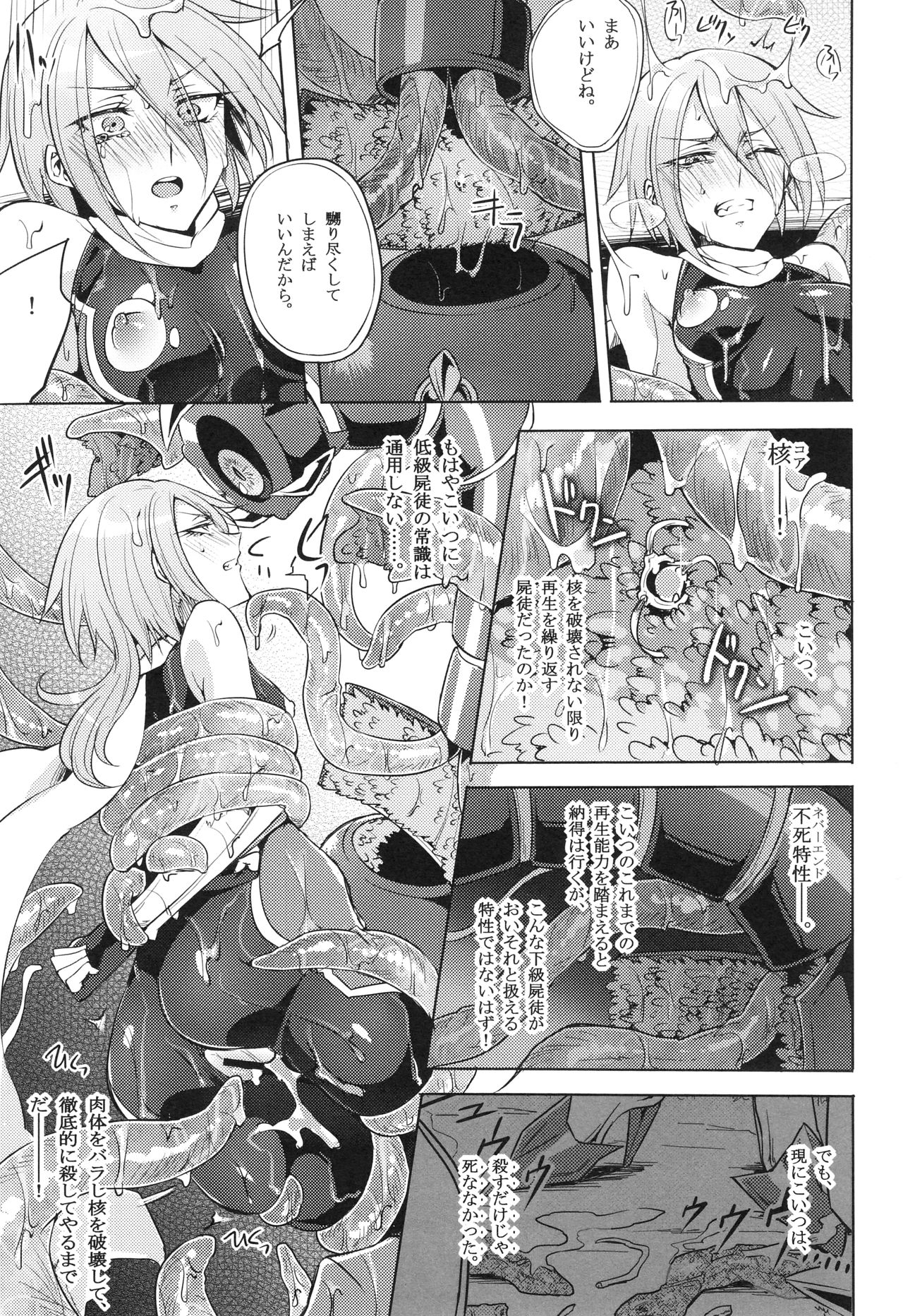 [貧乏ゆすり超特急 (モチマコ)] ウィステリアの戦姫～凌○堕ちする変身ヒロ