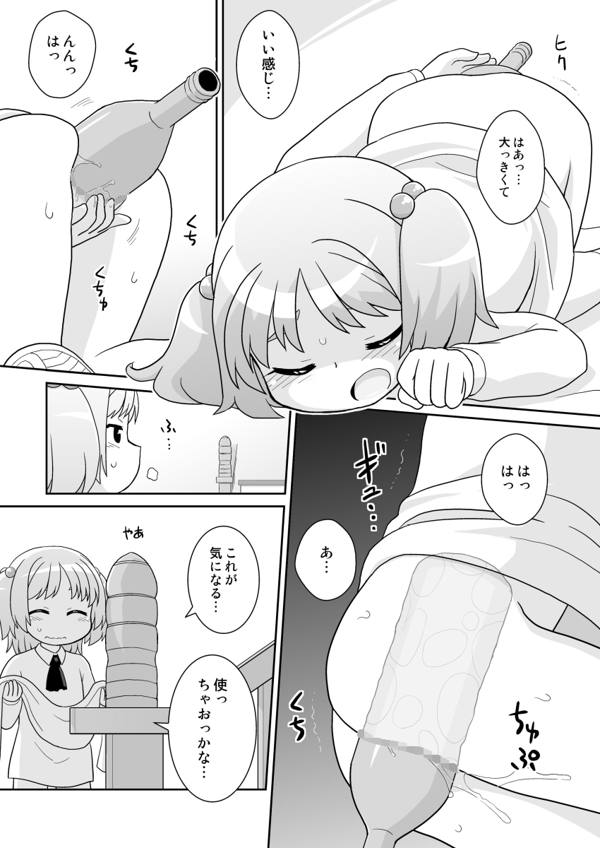 [真夜中のあっち側 (午前)] 拡がっちゃうのがイイの12