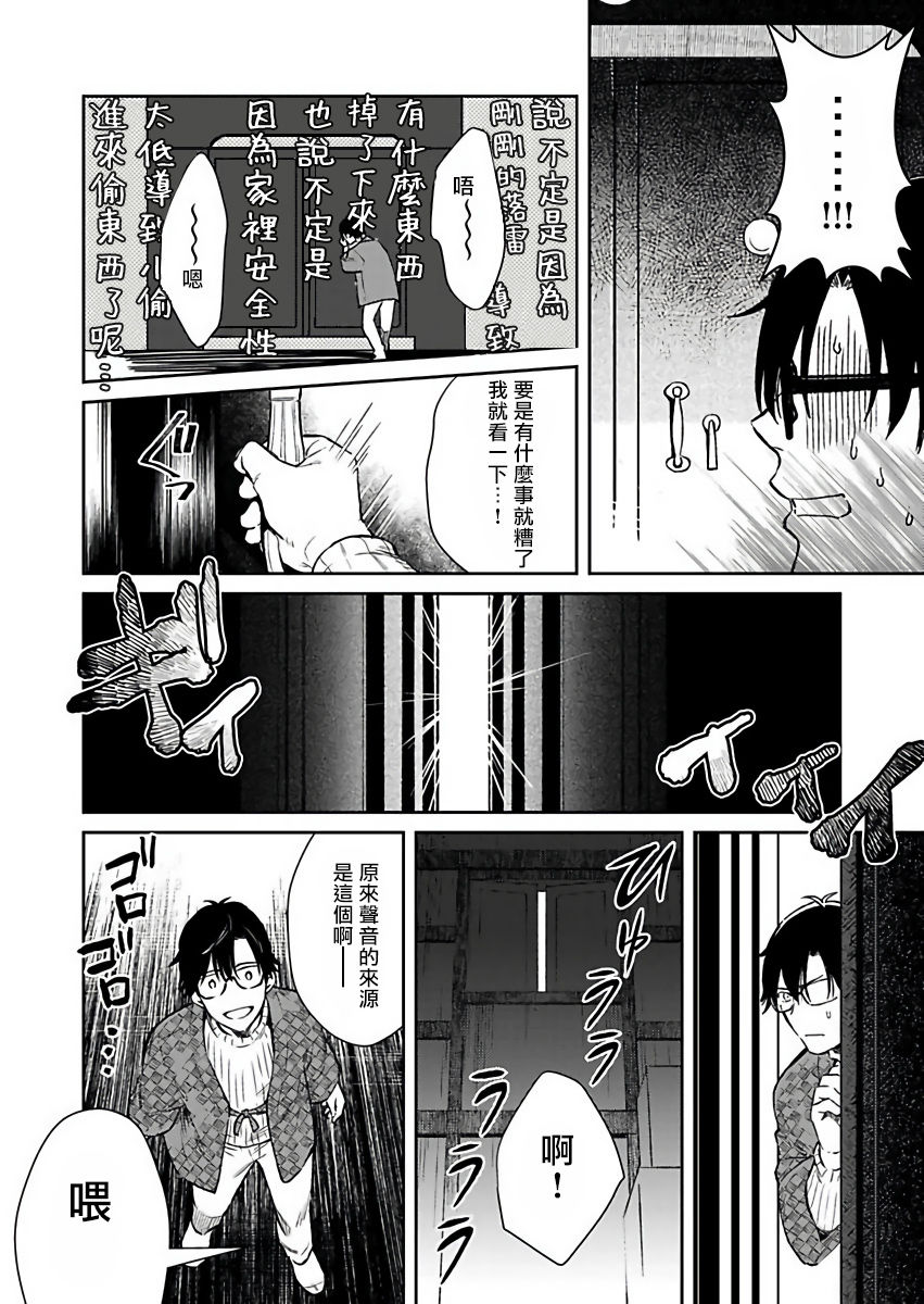 [紫妲たかゆき] 鬼の餌じゃありません1-3 [中国翻訳] [DL版]