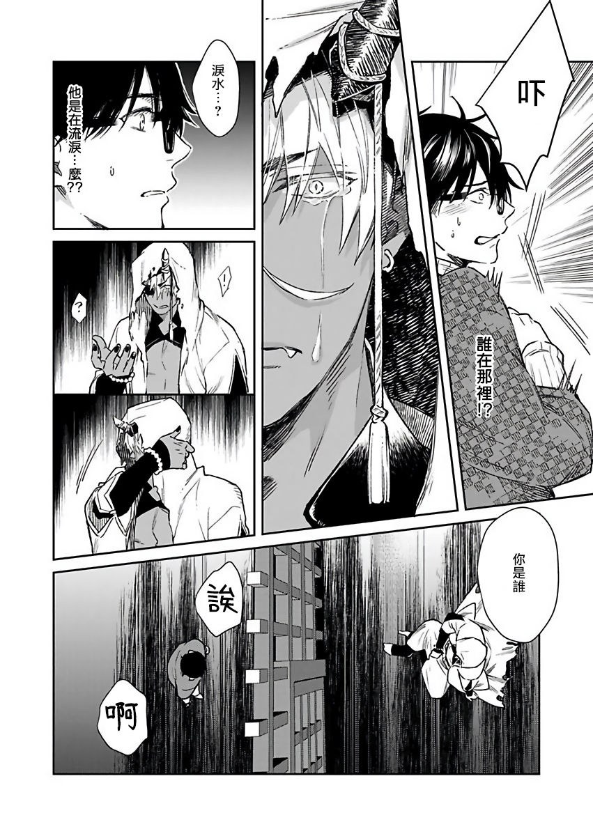 [紫妲たかゆき] 鬼の餌じゃありません1-3 [中国翻訳] [DL版]