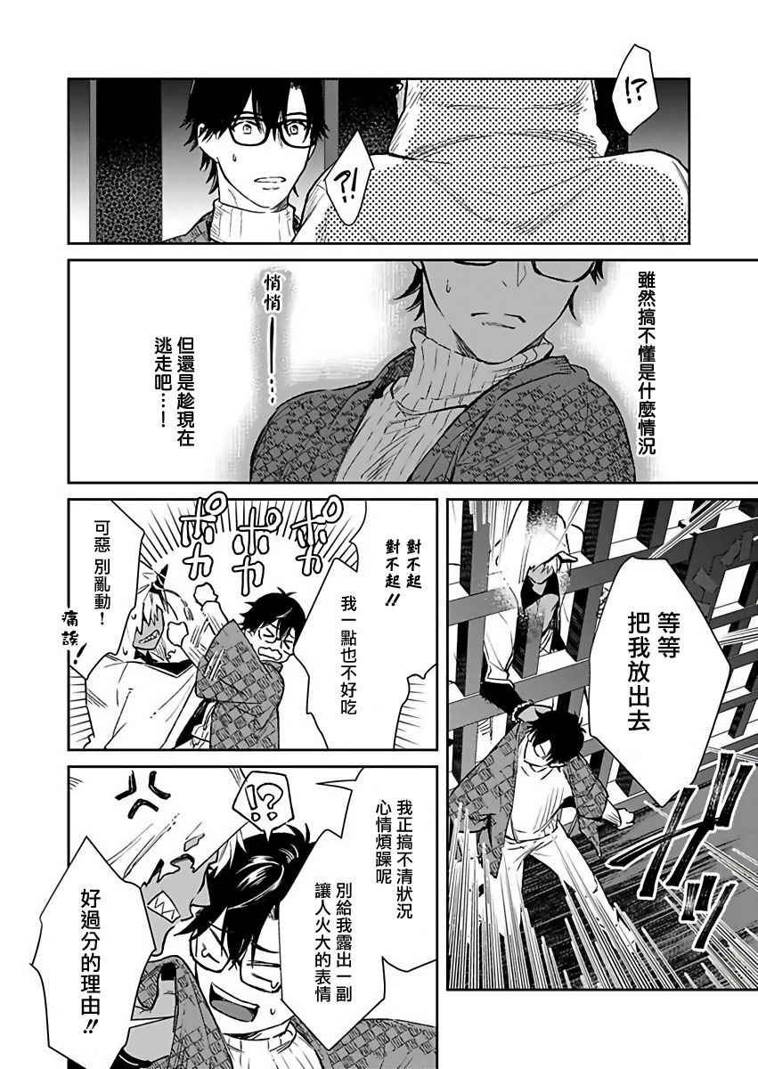 [紫妲たかゆき] 鬼の餌じゃありません1-3 [中国翻訳] [DL版]