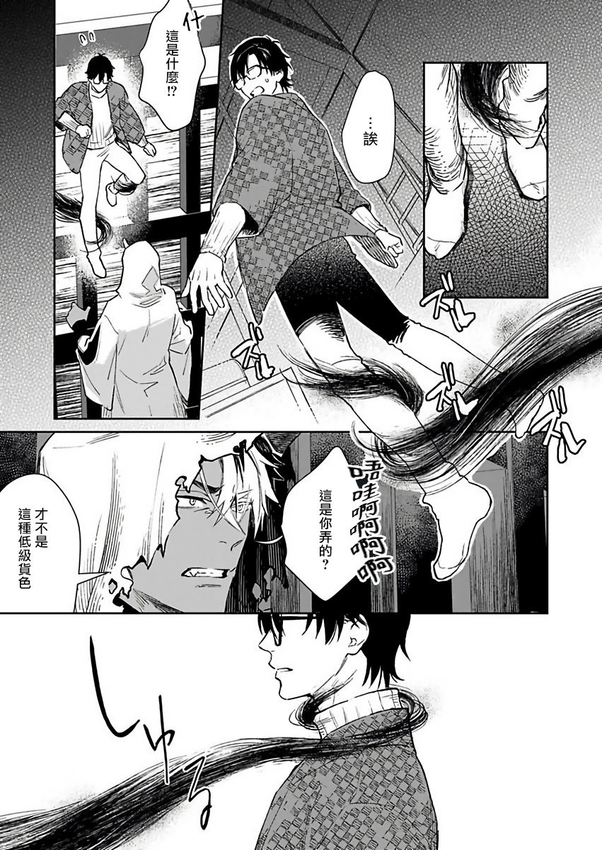 [紫妲たかゆき] 鬼の餌じゃありません1-3 [中国翻訳] [DL版]