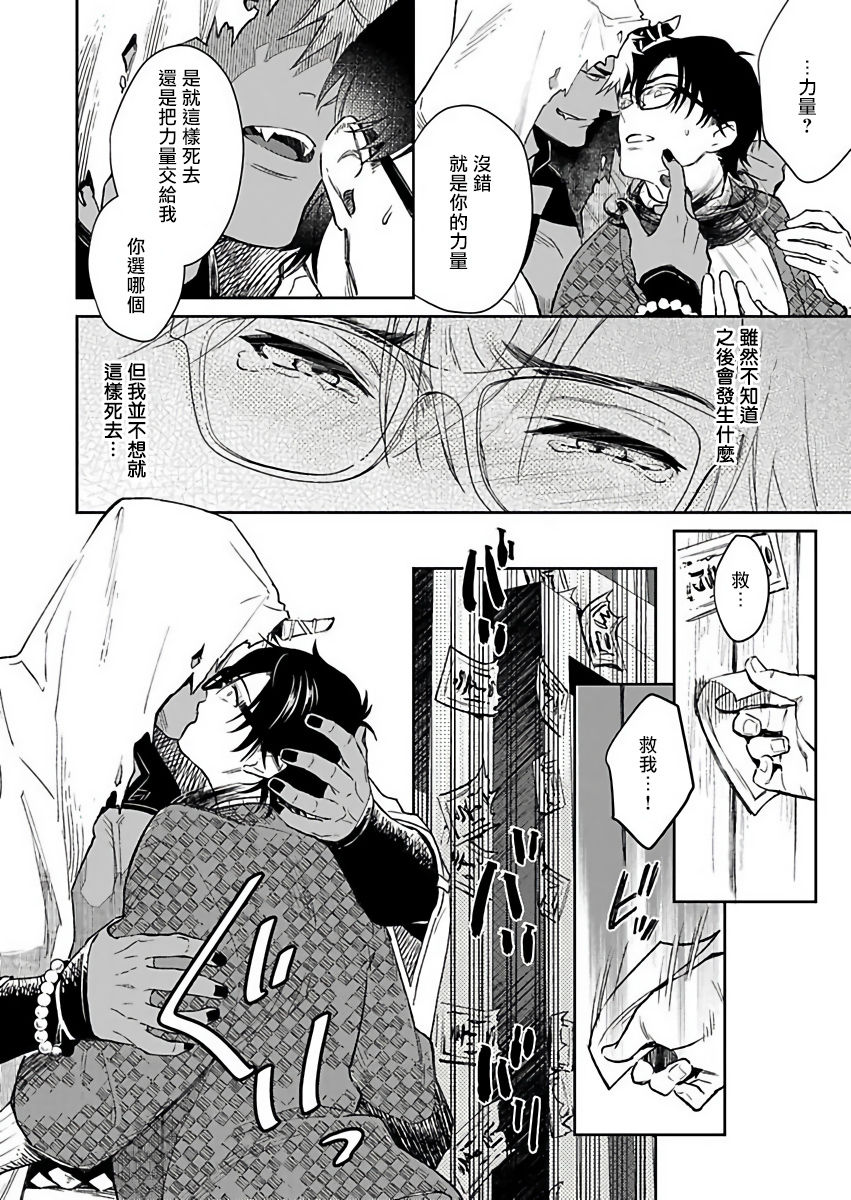 [紫妲たかゆき] 鬼の餌じゃありません1-3 [中国翻訳] [DL版]