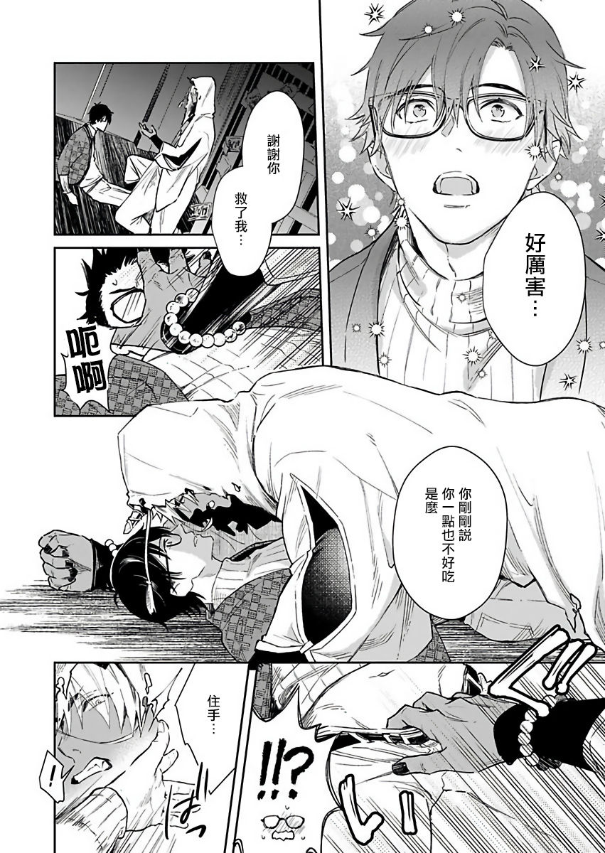 [紫妲たかゆき] 鬼の餌じゃありません1-3 [中国翻訳] [DL版]