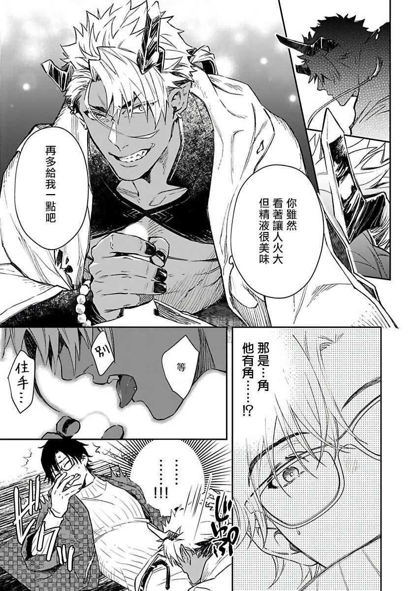 [紫妲たかゆき] 鬼の餌じゃありません1-3 [中国翻訳] [DL版]