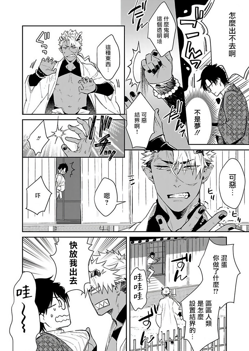 [紫妲たかゆき] 鬼の餌じゃありません1-3 [中国翻訳] [DL版]