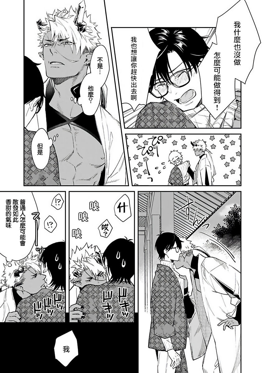 [紫妲たかゆき] 鬼の餌じゃありません1-3 [中国翻訳] [DL版]