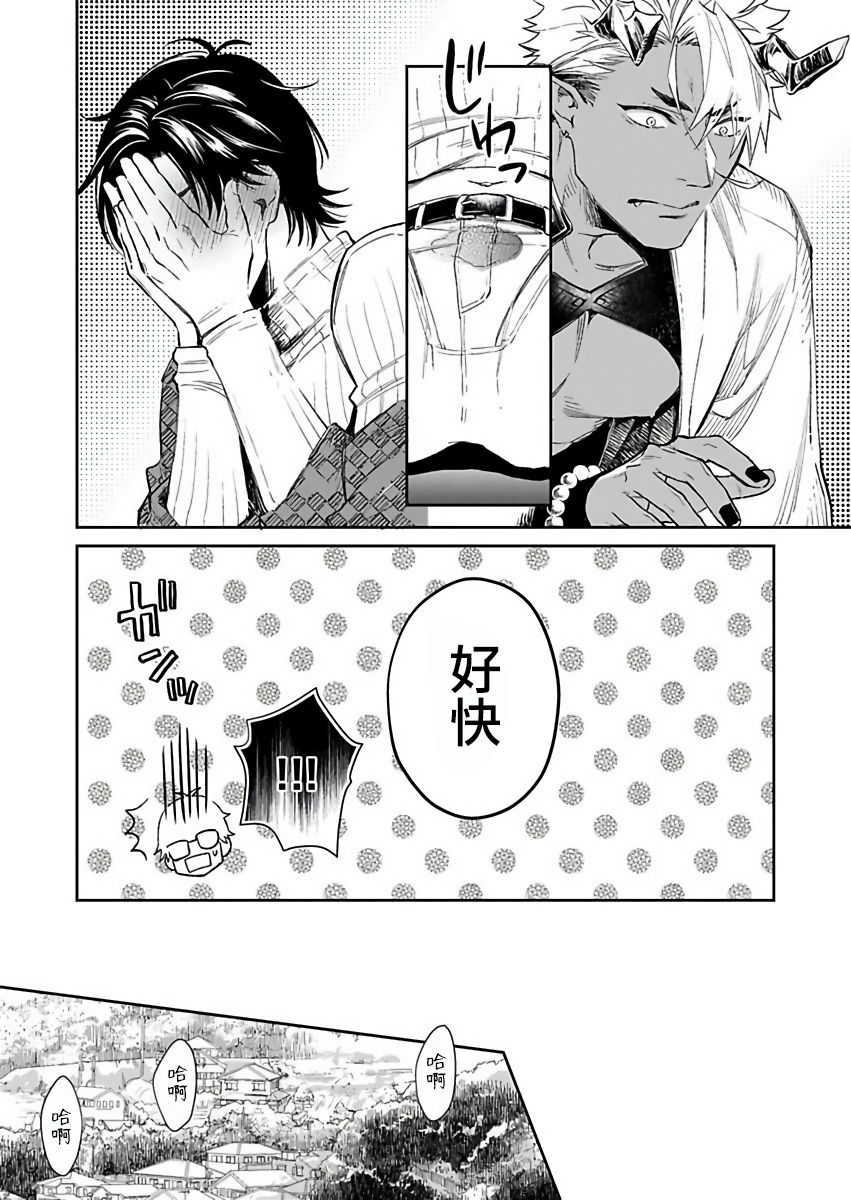 [紫妲たかゆき] 鬼の餌じゃありません1-3 [中国翻訳] [DL版]