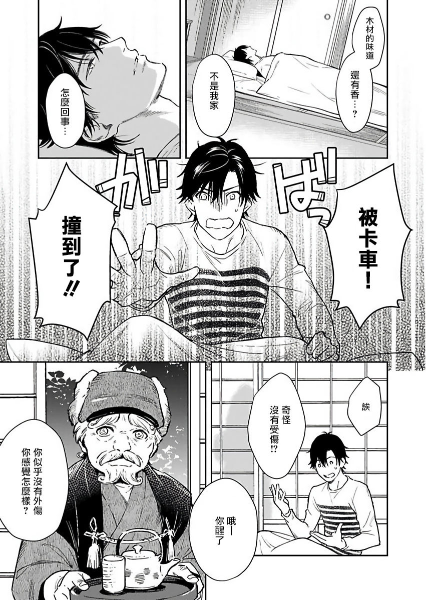 [紫妲たかゆき] 鬼の餌じゃありません1-3 [中国翻訳] [DL版]