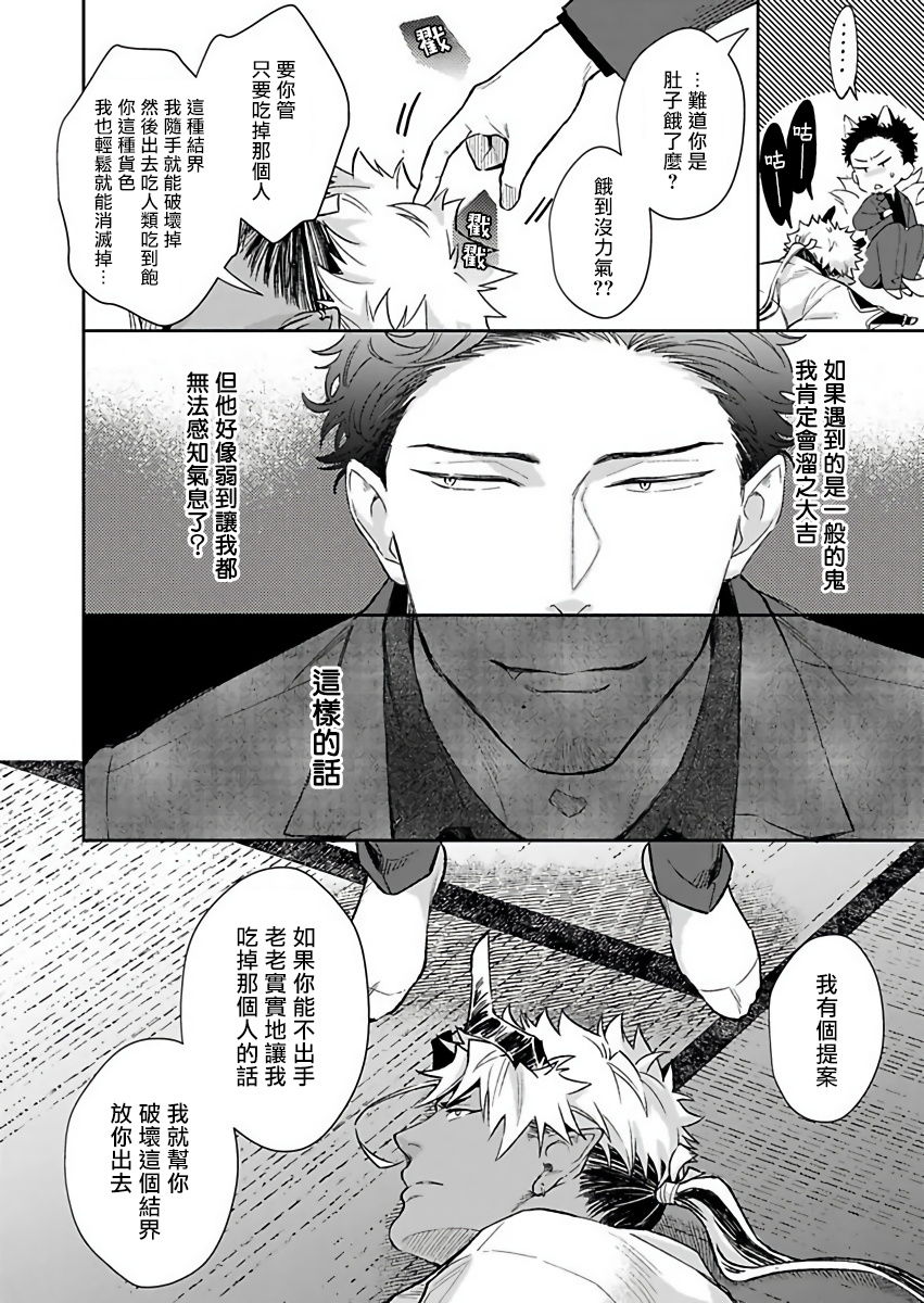 [紫妲たかゆき] 鬼の餌じゃありません1-3 [中国翻訳] [DL版]