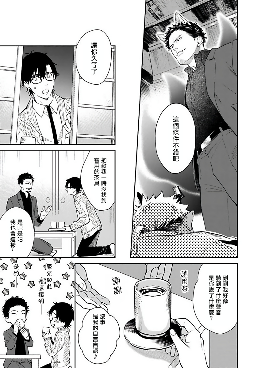 [紫妲たかゆき] 鬼の餌じゃありません1-3 [中国翻訳] [DL版]