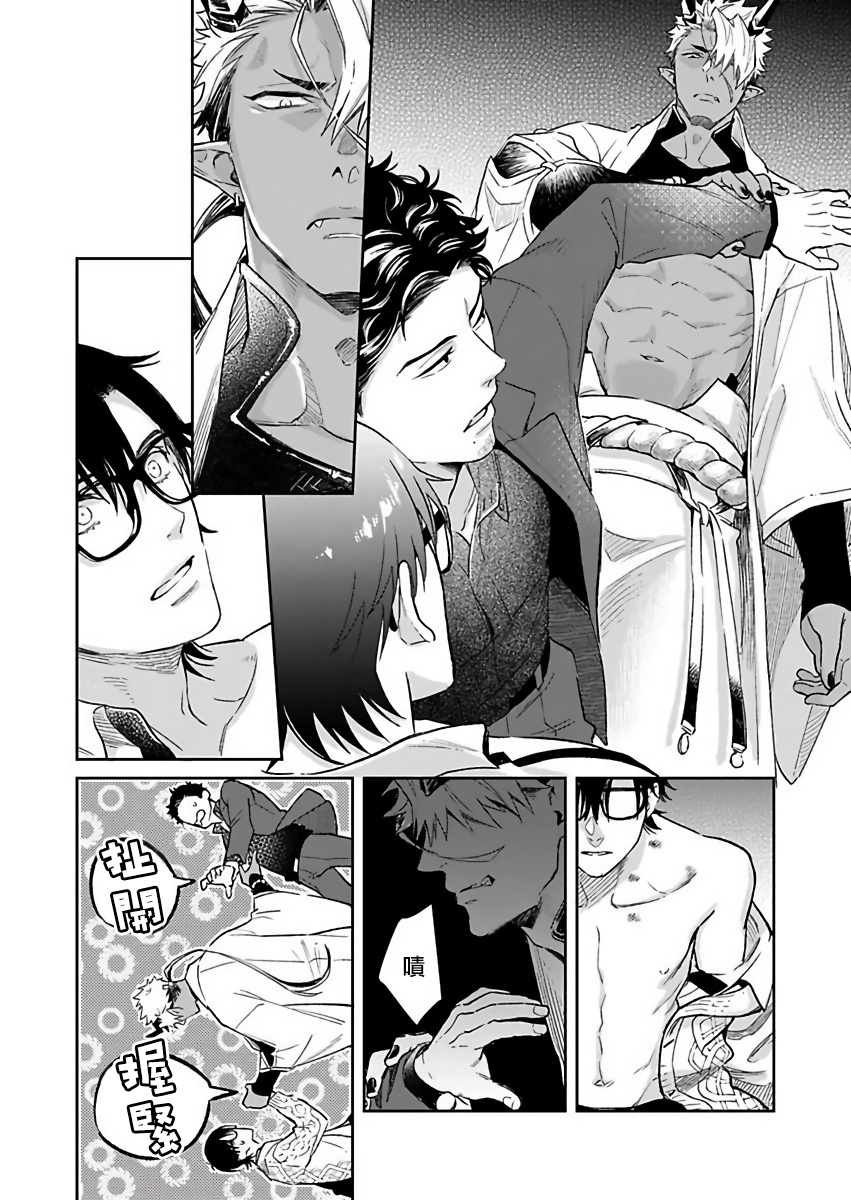 [紫妲たかゆき] 鬼の餌じゃありません1-3 [中国翻訳] [DL版]