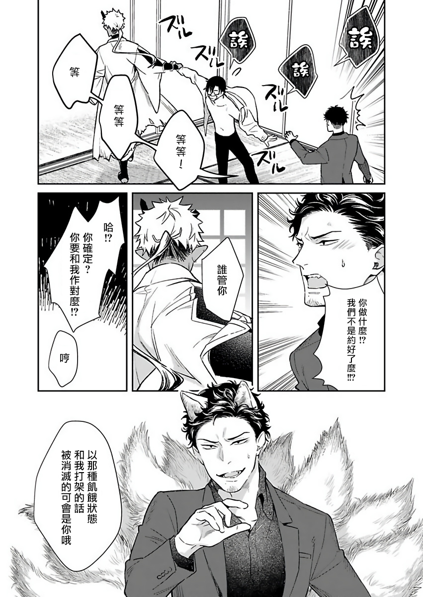 [紫妲たかゆき] 鬼の餌じゃありません1-3 [中国翻訳] [DL版]