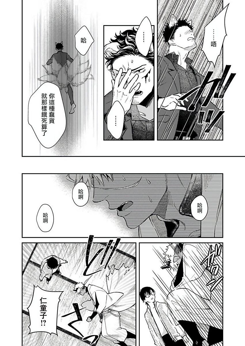 [紫妲たかゆき] 鬼の餌じゃありません1-3 [中国翻訳] [DL版]