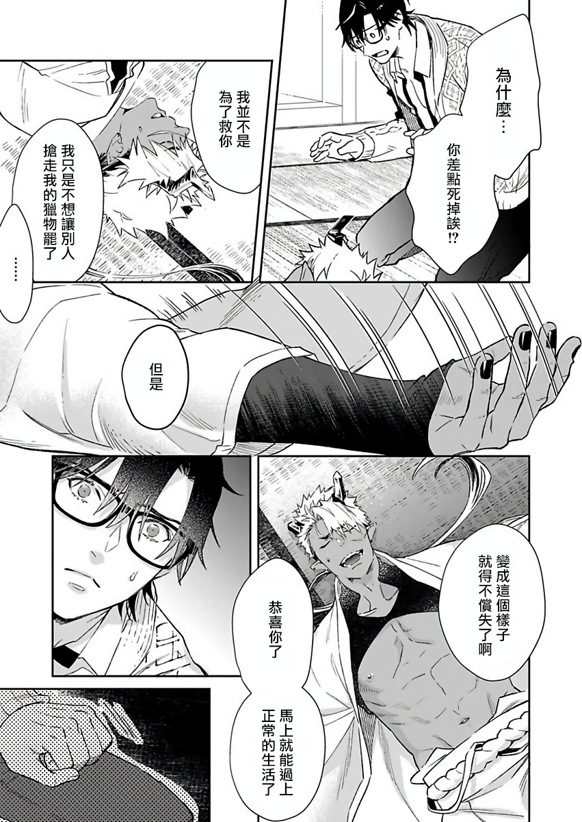 [紫妲たかゆき] 鬼の餌じゃありません1-3 [中国翻訳] [DL版]