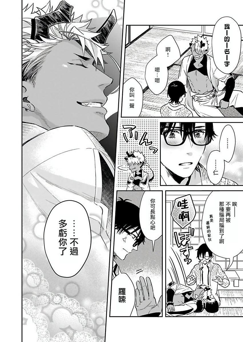 [紫妲たかゆき] 鬼の餌じゃありません1-3 [中国翻訳] [DL版]