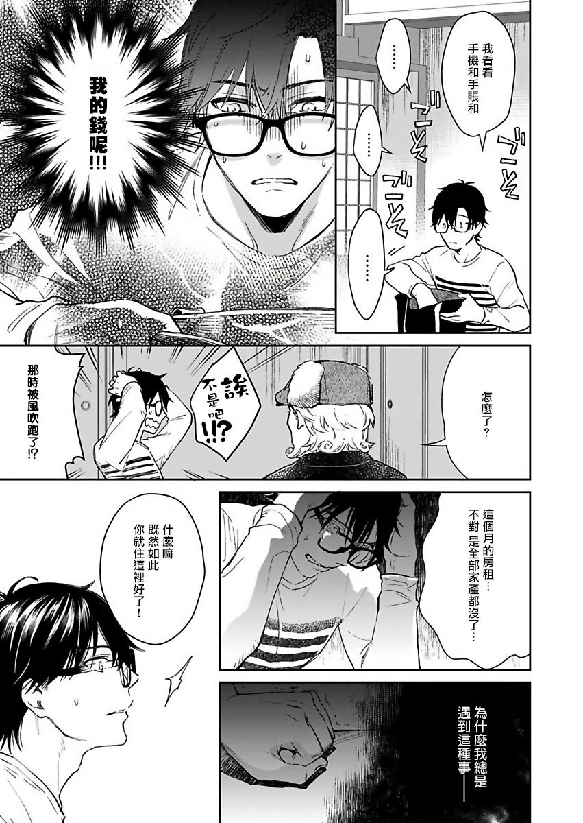 [紫妲たかゆき] 鬼の餌じゃありません1-3 [中国翻訳] [DL版]