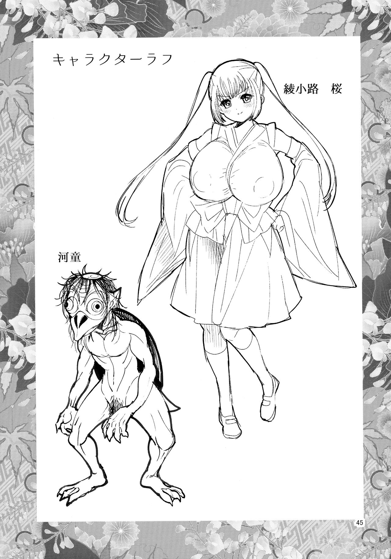 [ぼたもちの宴 (ナユザキナツミ)] 堕散る華 桜編