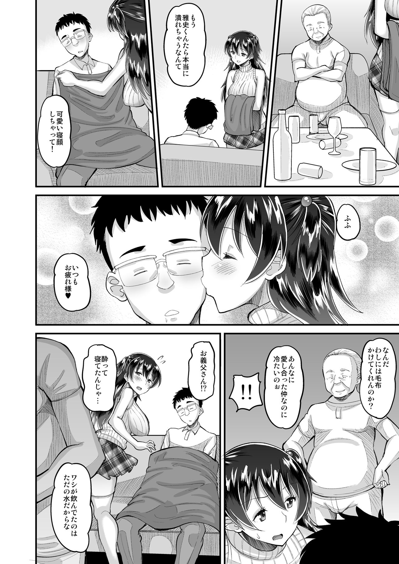 [AMP (野良黒ネロ)] 媚薬妻は義父専用オナペット 3 [DL版]
