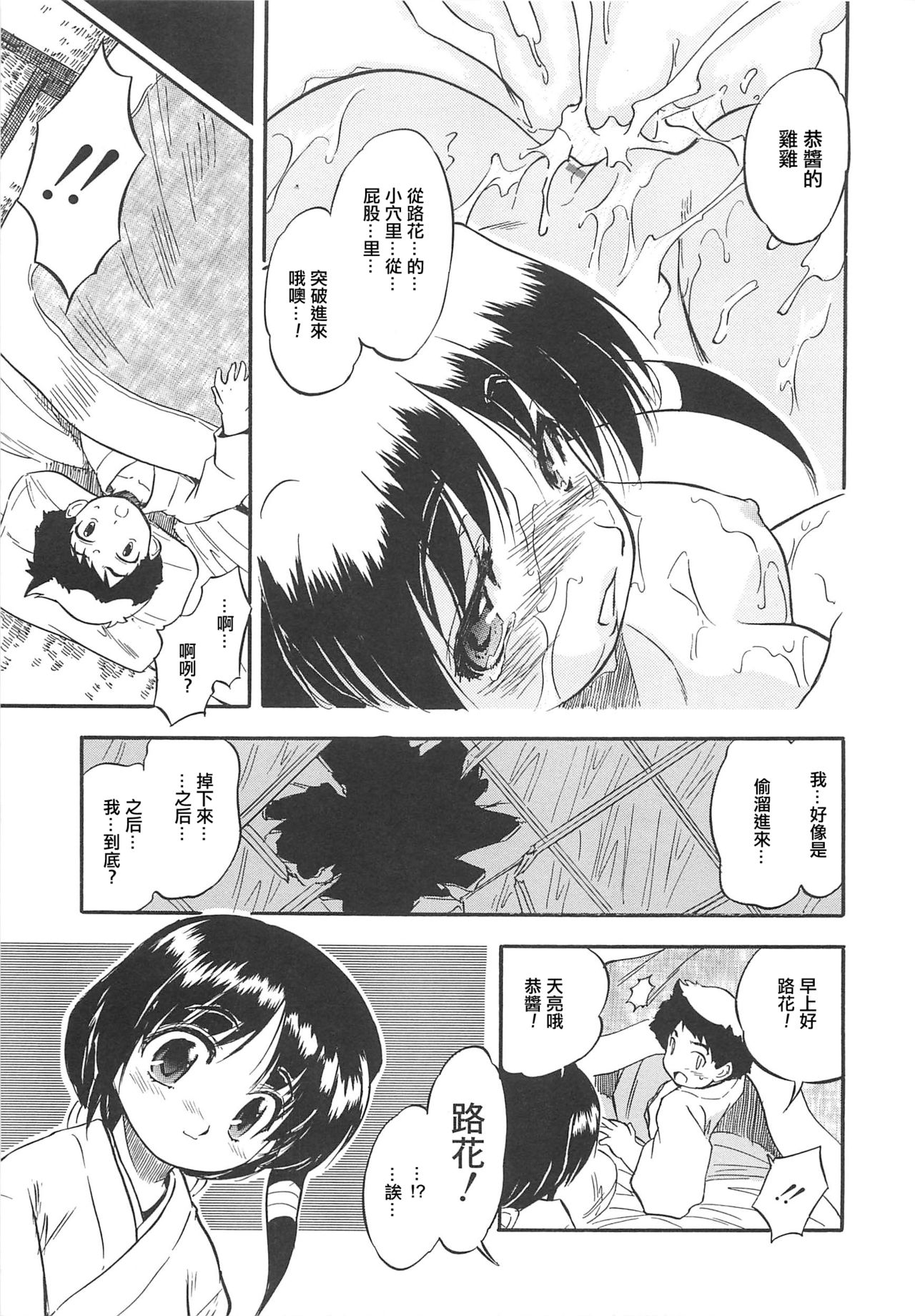 [智沢渚優] としこし! —年濾— (蜜色のつぼみ) [中国翻訳]