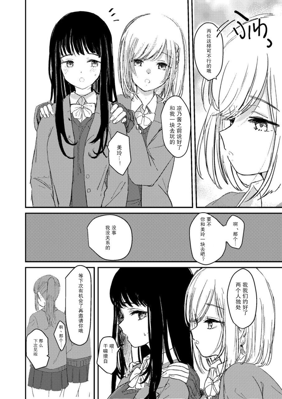 [すと] 百合えっち本再録 [中国翻訳]